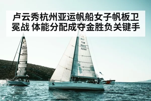 sailing regatta competition sea